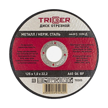 Круг отрезной 125*22,2*2,5 по мет