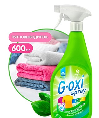Ср-во GraSS Пятнов д/цвет G-Oxi спрей  0,6 л 12549