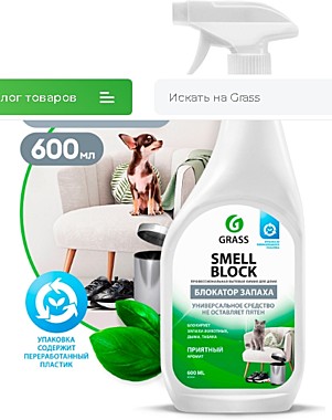 Ср-во GraSS Smell Block нейтр.запаха 0,6л 802004